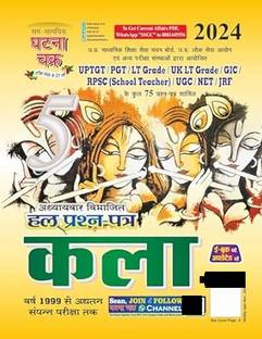 TGT/PGT Kala Hal Parshn Patra Bhag-5 2024 (2415-O)