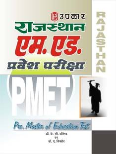 Rajasthan M. Ed. Pravesh Pariksha (P. T. E. T.)