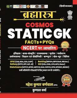 Cosmos Static Gk Hindi Brahmastra