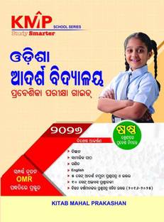 Odisha Adarsha Vidyalaya Entrance Exam Guide Class 6 2024-25 in (Odia Language)