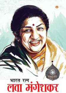 Bharat Ratna Lata Mangeshkar in Hindi
