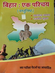 Bihar Ek Parichay Vastunith By Imtiyaz Ahmed 2024 Edition