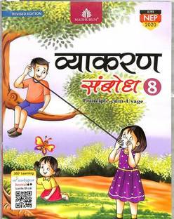 MADHUBUN Vyakaran Sambodh Revised Edition Class 8