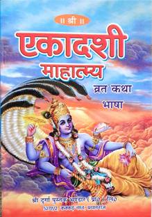Ekadashi Mahatamya | Vrat Katha Bhasha