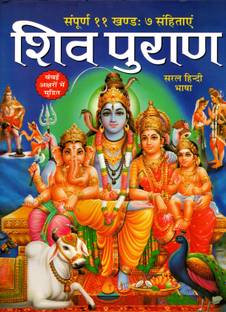 SHIV PURAN / SHIVA PURANA (SARAL HINDI BHASHA)