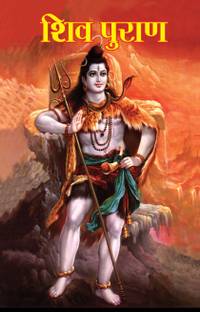 Shiv Puran (??? ?????)