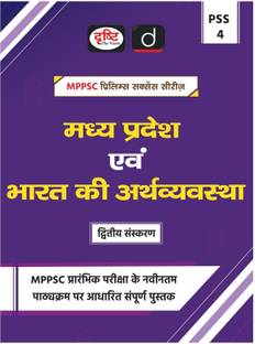 MPPSC (PSS-4) Madhya Pradesh Evam Bharat ki Arthvyawastha 2nd Edition | Drishti Publication | Madhya Pradesh Government Exam Book