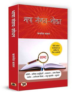 Bhasha Sanshay Shodhan