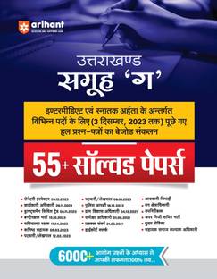 Arihant UKSSSC Uttarakhand Samuh 'G' 55+ Solved Papers Hindi