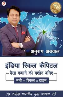 इंडिया स्किल कैपिटल