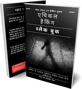 Ethical Hacking 2022 - BLACK BOOK - Hindi Version