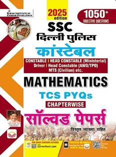 SSC डेल्ही पुलिस कांस्टेबल मैथमैटिक्स चैप्टरवाइज़ TCS PYQs सॅाल्व्ड पेपर्स (हिंदी मीडियम) (5186)