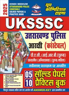 Uttarakhand Police Constable (Hindi Medium) 15 Sets Solved Papers and