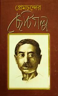Premchander Chhotogolpo