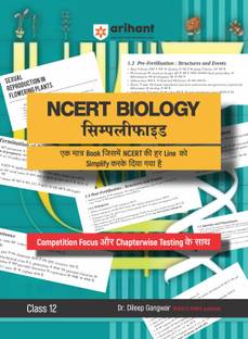 (OldEditon)Arihant
NCERTBiologySimplifiedClass12