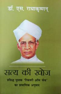 Satya Ki Khoj