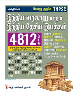 Tnpsc Indian History & Indian National Movement Previous Examination 4812 Questions & Answers Tamil