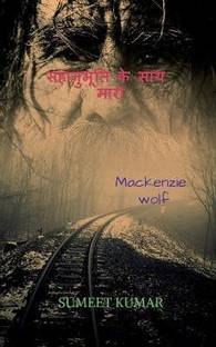 Kill with Sympathy / ????????? ?? ??? ????  - MACKENZIE WOLF