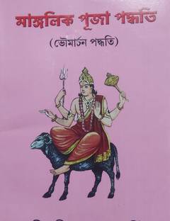 Mangolik puja paddhati