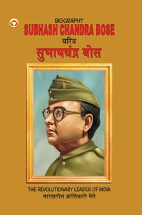 Biography Subhash Chandra Bose in Dual Language (Marathi & English)