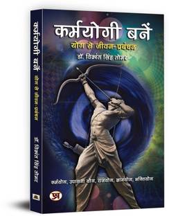 Karmayogi Banen Book In Hindi
