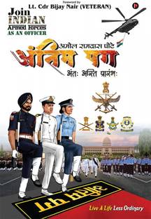 Antim Pag  - Life Begins Here! / अंतः अस्ति प्रारंभ: