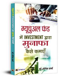 Mutual Fund Mein Investment Dwara Munafa Kaise Kamayen