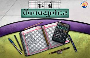 Phade Ki Calculator