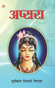 Apsara (अप्सरा)