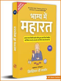 Mastery of Fate in Hindi by Christian D Larson (Illustrated) Hindi [भाग्य में महारत]