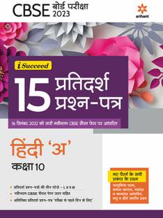 I-Succeed 15 Pratidarsh Prashanpatre Hindi "A" Kaksha 10th