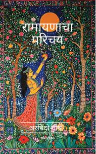 Introduction to Ramayana Marathi Version