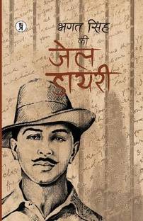 Bhagat Singh Ki Jail Dairy