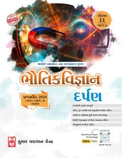 Std-11 Physics Darpan (Part-I) Gujarati Medium