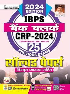 IBPS Bank Clerk CRP 2024 Solved Papers (Hindi Medium) (4948)