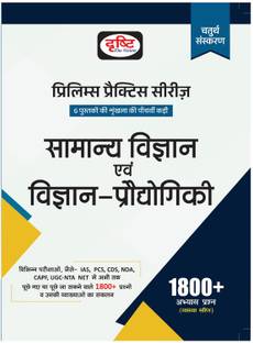 Drishti IAS Samanya Vigyan Evam Vigyan Prodyogiki 4TH Edition | General Science & Science Technology In Hindi | UPSC Books In Hindi