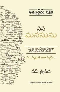 I Am The Mind (Telugu)