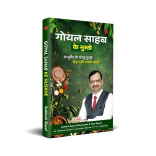 Goyal Sahab ke Nuskhe | Ayurved ke Gharelu Nuskhe | Subhash Goyal | Invincible