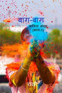 Baag-Baag / बाग़-बाग़