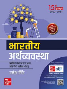 (Old Edition) Bhartiya Arthvyavastha