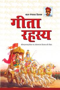 Geeta Rahasya