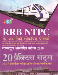 Rrb Ntpc Non-Technical Popular Categories Computer Based Test 2019 20 Practice Sets with Previous Years Solved Papers