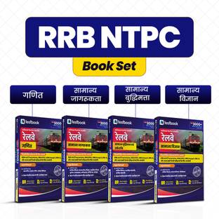 RRB NTPC Book Set: Reasoning, Quants, GS & GK in Hindi | Set of 4 Books