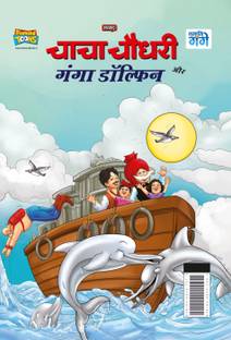 Chacha Chaudhary Aur Ganga Dolphin in Hindi