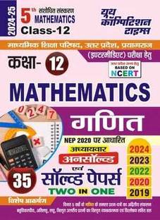 UP BOARD Class-12 (5th Edition) Mathematics Unsolved & Solved Papers 2024-25