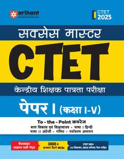Arihant Hindi Study Guide for CTET 2025 | Success Master CTET Paper I (Class I-V) | Chapterwise Pointer Study Notes, MCQs, and CTET 2024 Solved Paper