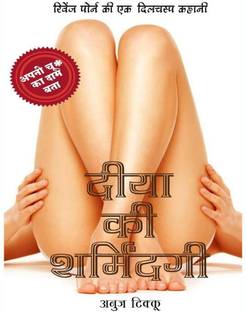 Shaming of Diya / दिया की शर्मिंदगी