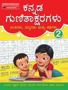 Kannada Writing Practice Book 2 - Gunitaksaragalu  - Learning Practice Improving Book for Children