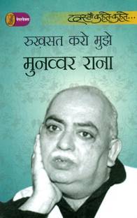Rukhsat Karo Mujhe