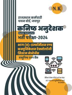 Neelkanth - RSSB Junior Instructor (Kanishth Anudeshak) Recruitment Exam - 2024 Part - B (ICTSM) Objective Question Bank